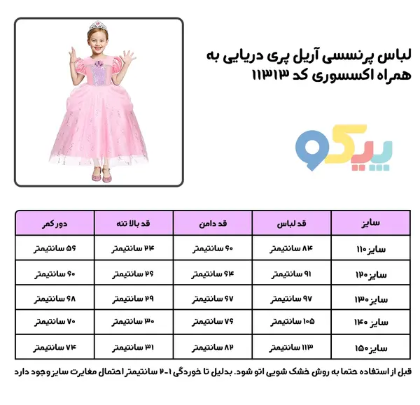 عکس های پری دریایی لباس