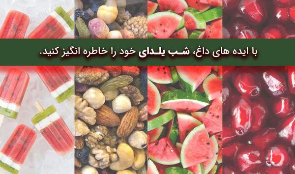 عکس ایده شب یلدا برای کافی شاپ
