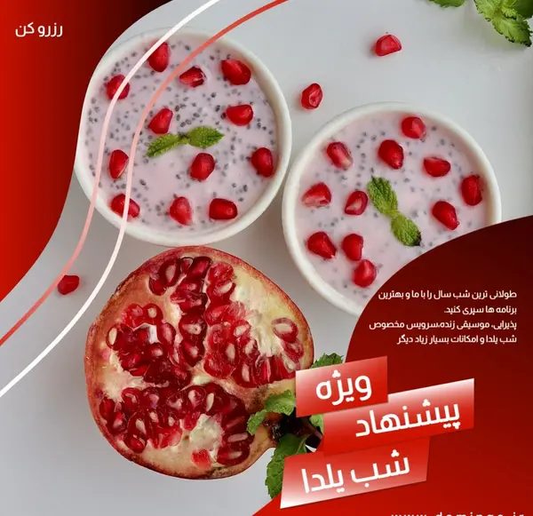 عکس ایده شب یلدا برای کافی شاپ