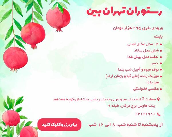 عکس ایده شب یلدا برای کافی شاپ