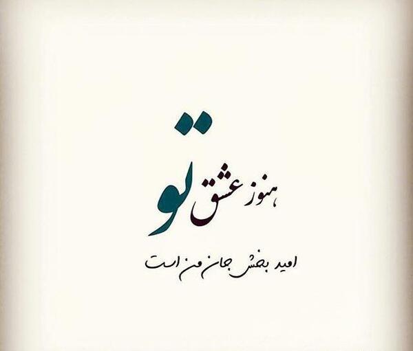 عکس نوشته خاص احساسی