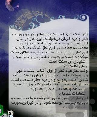 عکس نوشته نماز عید قربان
