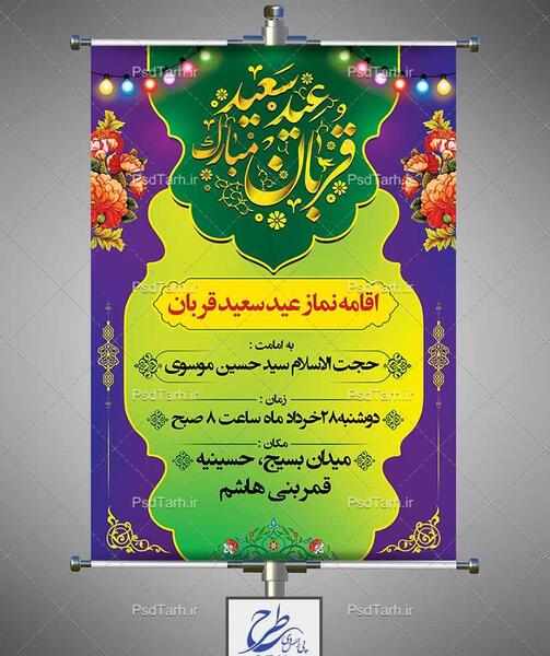 عکس نوشته نماز عید قربان