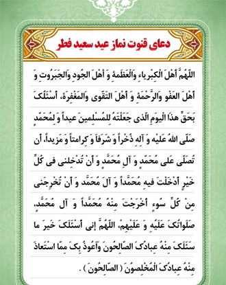 عکس نوشته نماز عید قربان