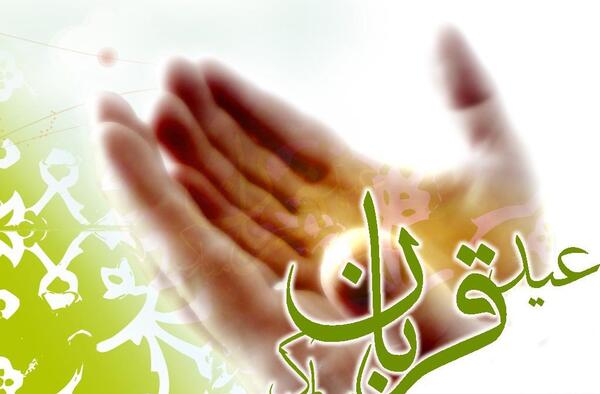 عکس نوشته نماز عید قربان