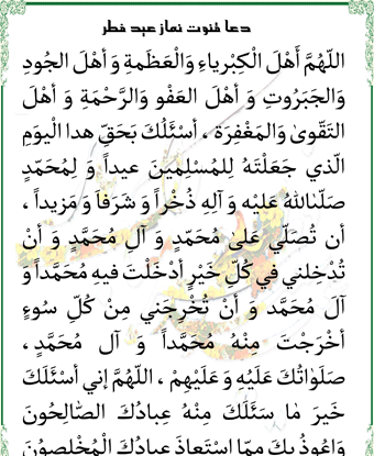 عکس نوشته نماز عید قربان