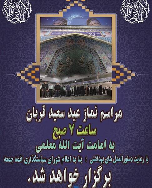 عکس نوشته نماز عید قربان