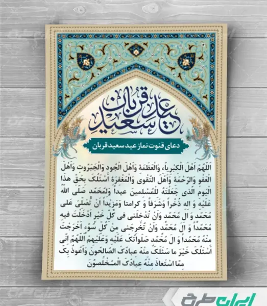 عکس نوشته نماز عید قربان