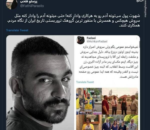 عکس فیک دختر سروش
