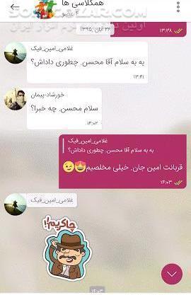 عکس فیک دختر سروش