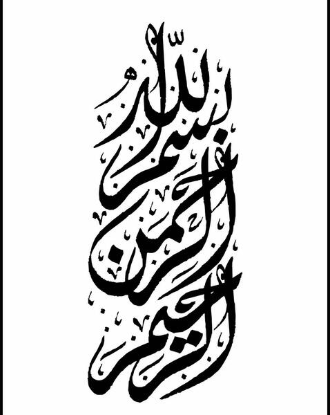 عکس با نوشته ی بسم الله الرحمن الرحیم