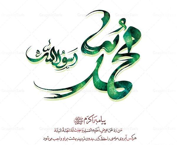 عکس نوشته الله و محمد