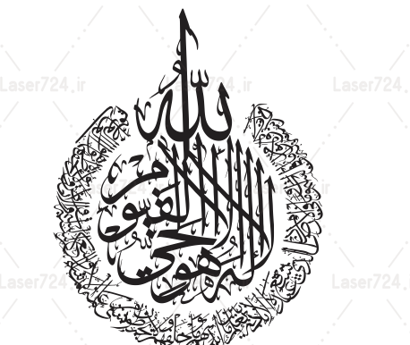 عکس سوره آیت الکرسی