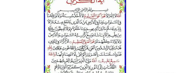 عکس سوره آیت الکرسی
