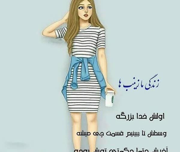 عکس نوشته با اسم زینب