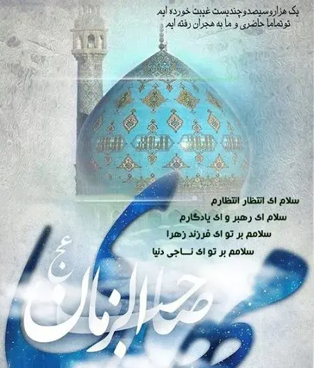 عکس نوشته شعر امام زمان