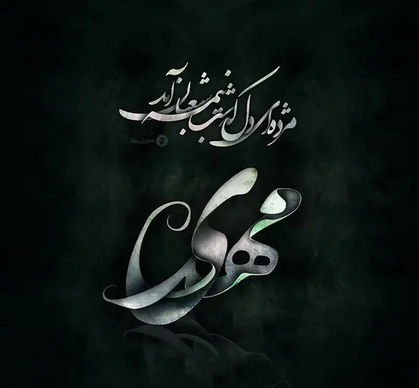 عکس نوشته شعر امام زمان