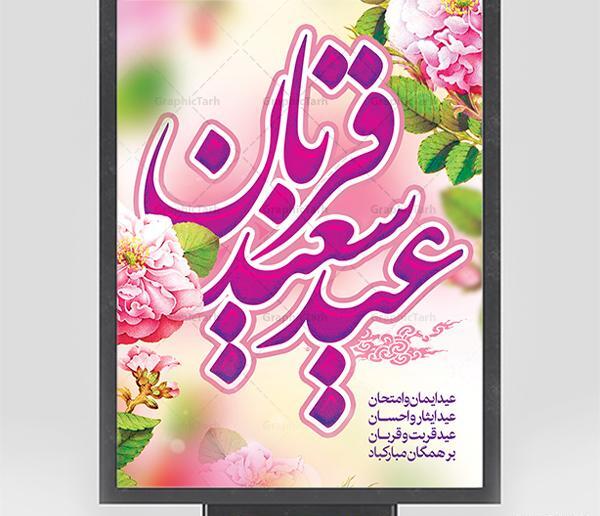 عکس نوشته ساز عید قربان