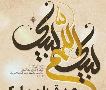عکس نوشته ساز عید قربان