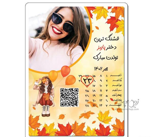 عکس تولدم مبارک دختر پاییز