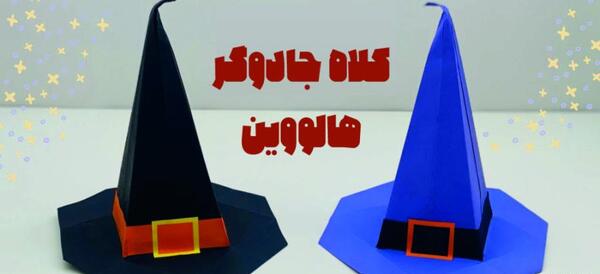 عکس کلاه رستم