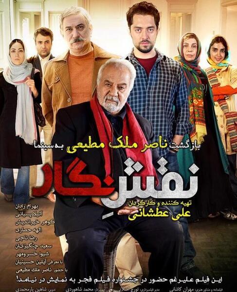 عکس بهرام رادان و الهه حصاری