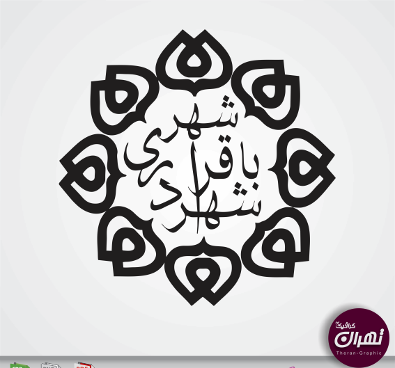 عکس لوگو شهرداری تهران