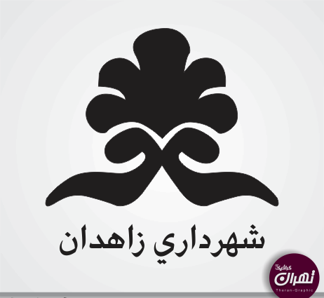 عکس لوگو شهرداری تهران