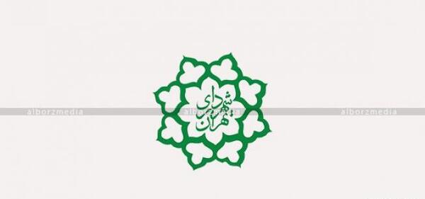 عکس لوگو شهرداری تهران