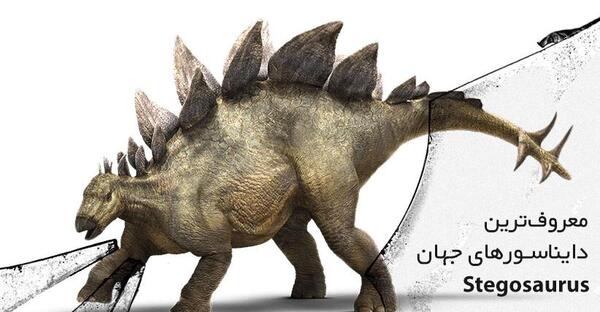 عکس دایناسور گیاه خوار