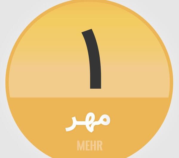 عکس پروفایل اول مهر