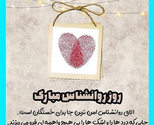 عکس روز روانشناس