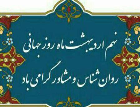 عکس روز روانشناس