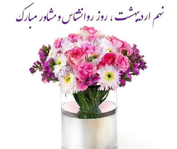 عکس روز روانشناس
