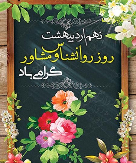 عکس روز روانشناس