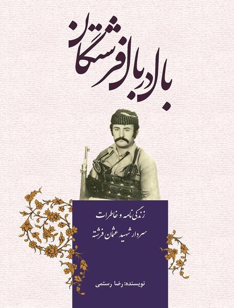 عکس سردار رستمی