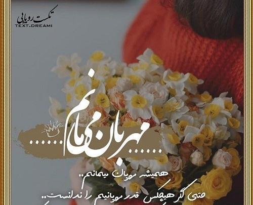 عکس نوشته زیبا و دلنشین