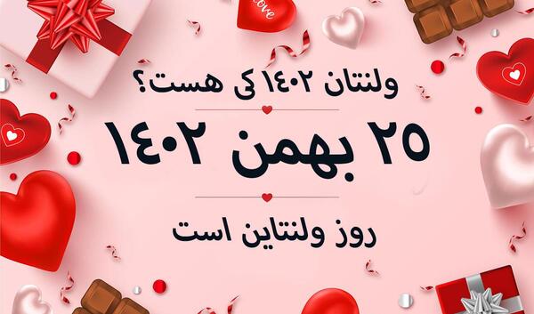 عکس پیام تبریک روز ولنتاین جدید