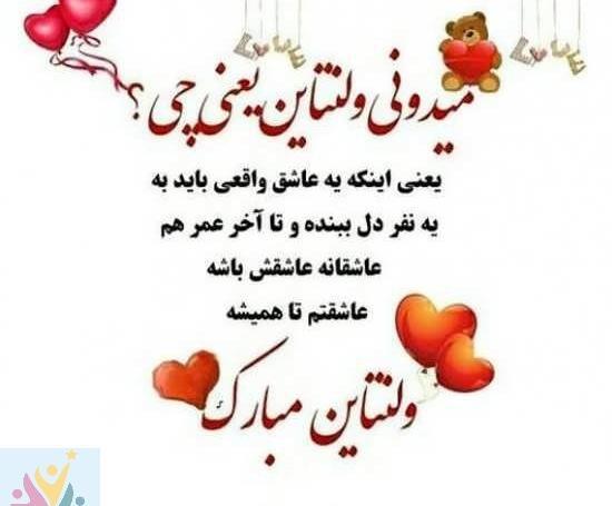 عکس پیام تبریک روز ولنتاین جدید