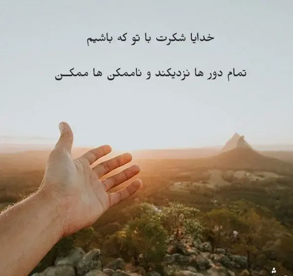 عکس نوشته خدا شکرت بابت همه چیز
