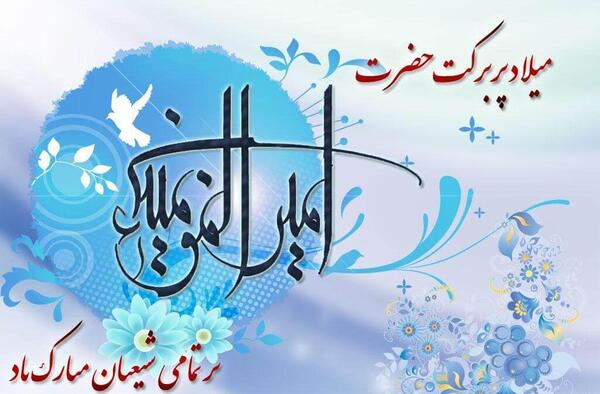 عکس های ولادت حضرت علی