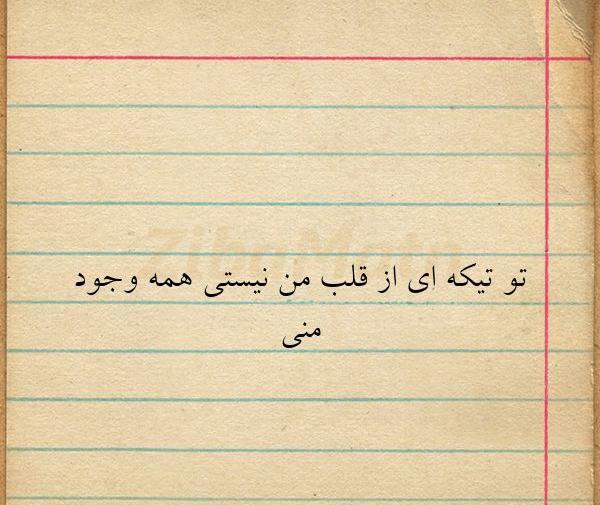 عکس نوشته تو تمام وجودمی