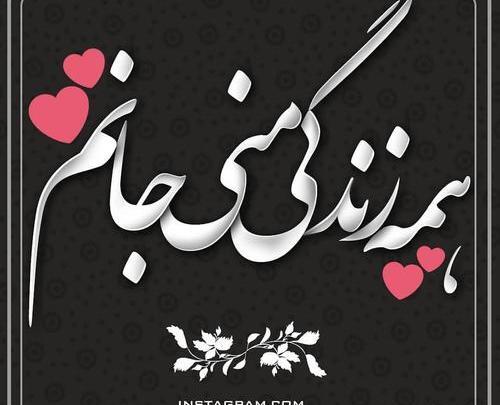 عکس نوشته تو تمام وجودمی