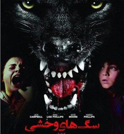 عکس فیلم سگ های وحشی