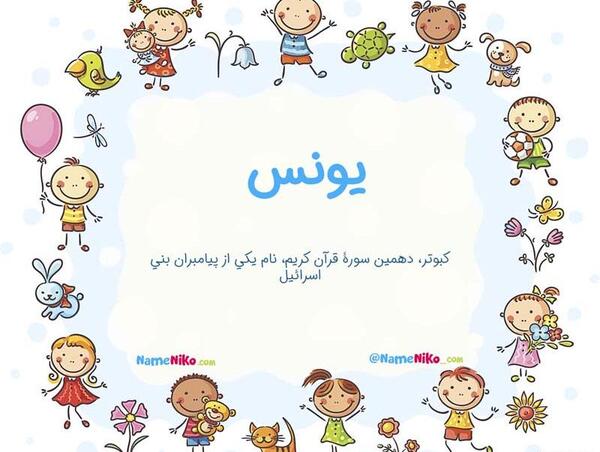 عکس نوشته دوست دارم یونس