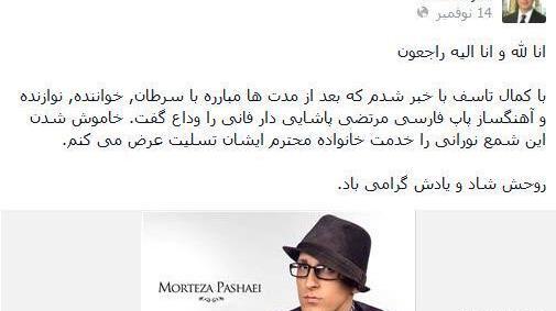 عکسهای زمان فوت مرتضی پاشایی