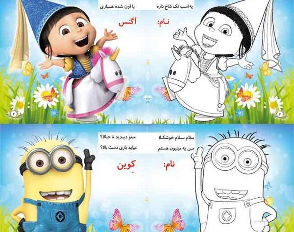 عکس اگنس و مینیون ها