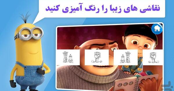عکس اگنس و مینیون ها