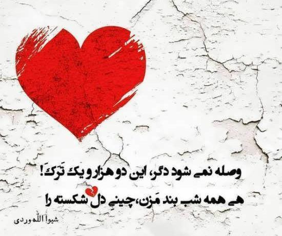 عکس نوشته قلب شکست خورده