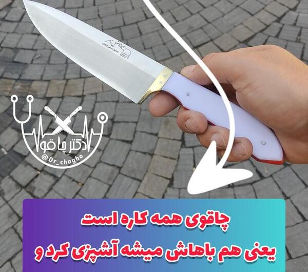 عکس چاقو همه کاره